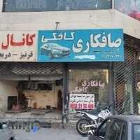 صافکاری و ترمیم سپر کاخکی