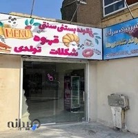 کافه قنادی پیوند شادیها