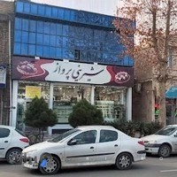 شیرینی پرواز