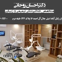 دکتر احسان روحانی متخصص دندانپزشکی ترمیمی و زیبایی