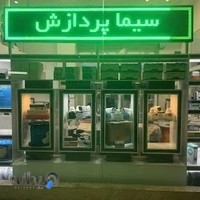 سیماپردازش دوربین مداربسته دزدگیر اماکن تجهیزات شبکه