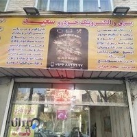 برق و الکترونیک خودروی سعید