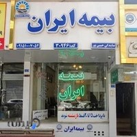 بیمه ایران نمایندگی حبیبی پور