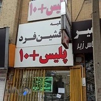 دفتر پلیس + 10 معلم