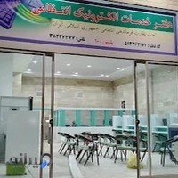 دفتر خدمات الکترونیک انتظامی