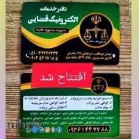 دفتر خدمات الکترونیک قضایی طلیعه