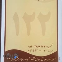 دفتر اسناد رسمی 122 مشهد