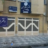 دفتر اسناد رسمی ۳۶۸