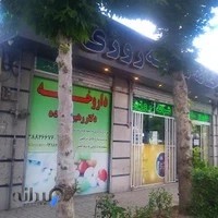 داروخانه دکتر رهبری زاده