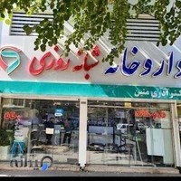 داروخانه دکتر آذری متین