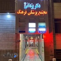 داروخانه شبانه روزی دکتر یزدانی مقدم