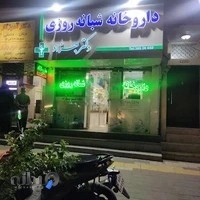 داروخانه دکتر مسعود بهزاد