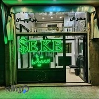 فروشگاه سکه و آبشده برکچیان