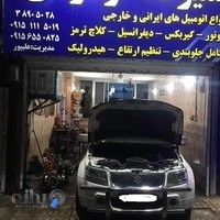 تعمیرگاه فردوسی