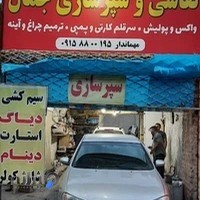 نقاشی و سپر سازی جمال