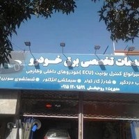 خدمات تخصصیر برق خودرو روحبخش