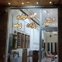 فروشگاه بهین دکور