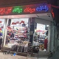 لباس زیر گل نرگس