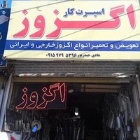 اگزوز اسپرت کار