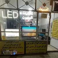 تعمیرات تلویزیون موسوی (گلشهر)