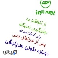 بیمه البرز