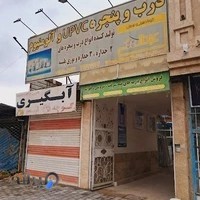 گروه صعنتی درب و پنجره UPVC عبدالهی