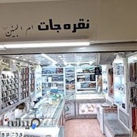 نقره سازی ام البنین