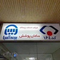 شرکت خدمات بیمه ای سامان پوشش