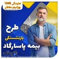 نمایندگی بیمه پاسارگاد