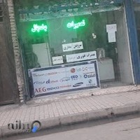 تعمیرات یخچال مشهد