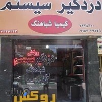 دزدگیر کیمیا شباهنگ