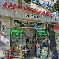 البرز الکتریک