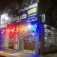 فروشگاه لوازم یدکی هیوندا گوهری