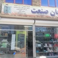 فروشگاه رایان صنعت