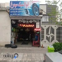 لاستیک سیمرغ