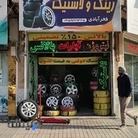 رینگ و لاستیک فخرآبادی