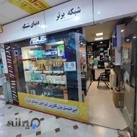 دنياي شبكه