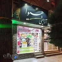 آرایشی هیوا