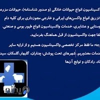 مرکز واکسیناسیون دامپزشکی دکتر مهرداد ملائی