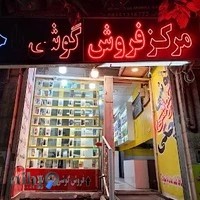 موبایل جهان آوا