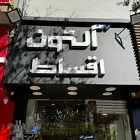 موبایل آلتون