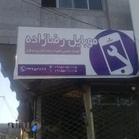 موبایل رضازاده