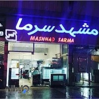 فروشگاه مشهد سرما