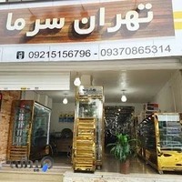 صنایع برودتی تهران سرما