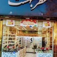 فروشگاه عطر بهشت