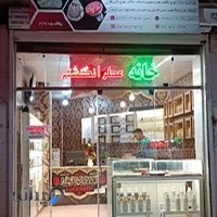 حجره حیدری - خانه عطر مشهد