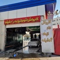 جایگاه بنزین ۱۵۱ میثاق