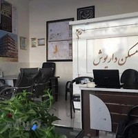 مشاور املاک داریوش