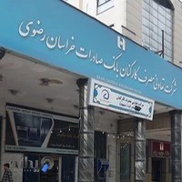 شرکت تعاونی بانک صادرات