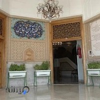 موزه گنجینه قرآن و نفایس